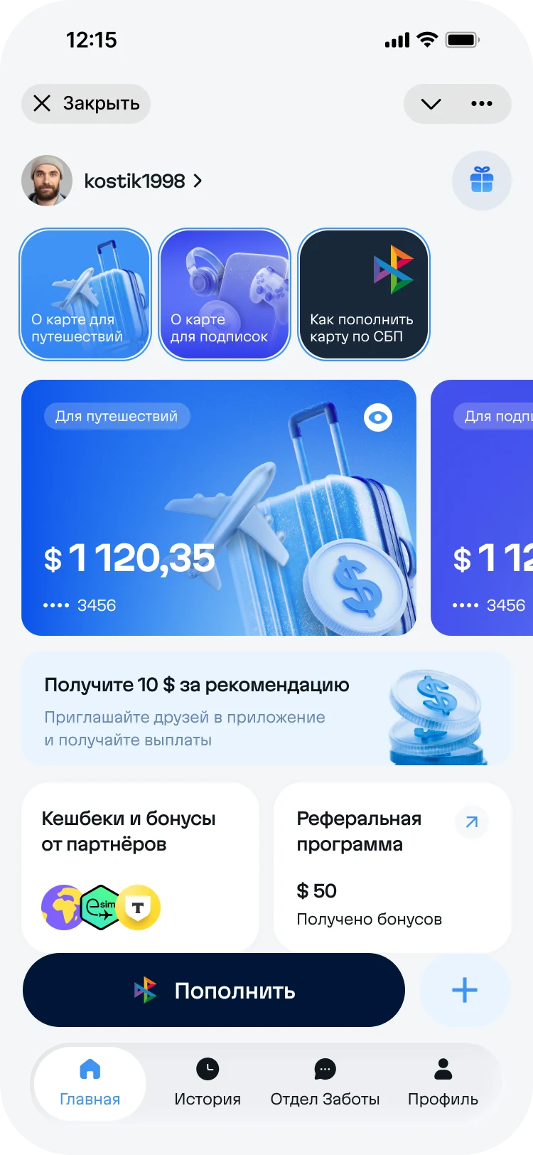 Главный экран приложения «Плати по всему миру»: карты для путешествий и подписок, пополнение через СБП