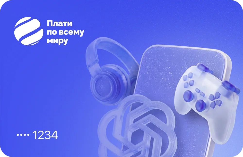 Виртуальная карта для оплаты подписок