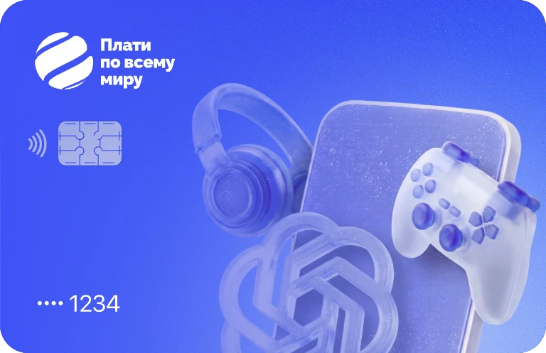 Виртуальная Visa / Mastercard в EUR