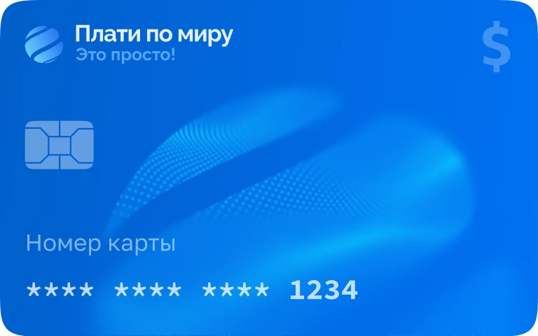 Карта для путешествий